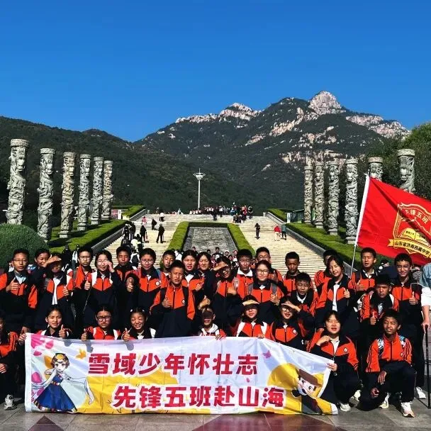 登泰山之巅,立鸿鹄之志|济南西藏中学初二学子泰山研学行-第12张图片-四季读书网