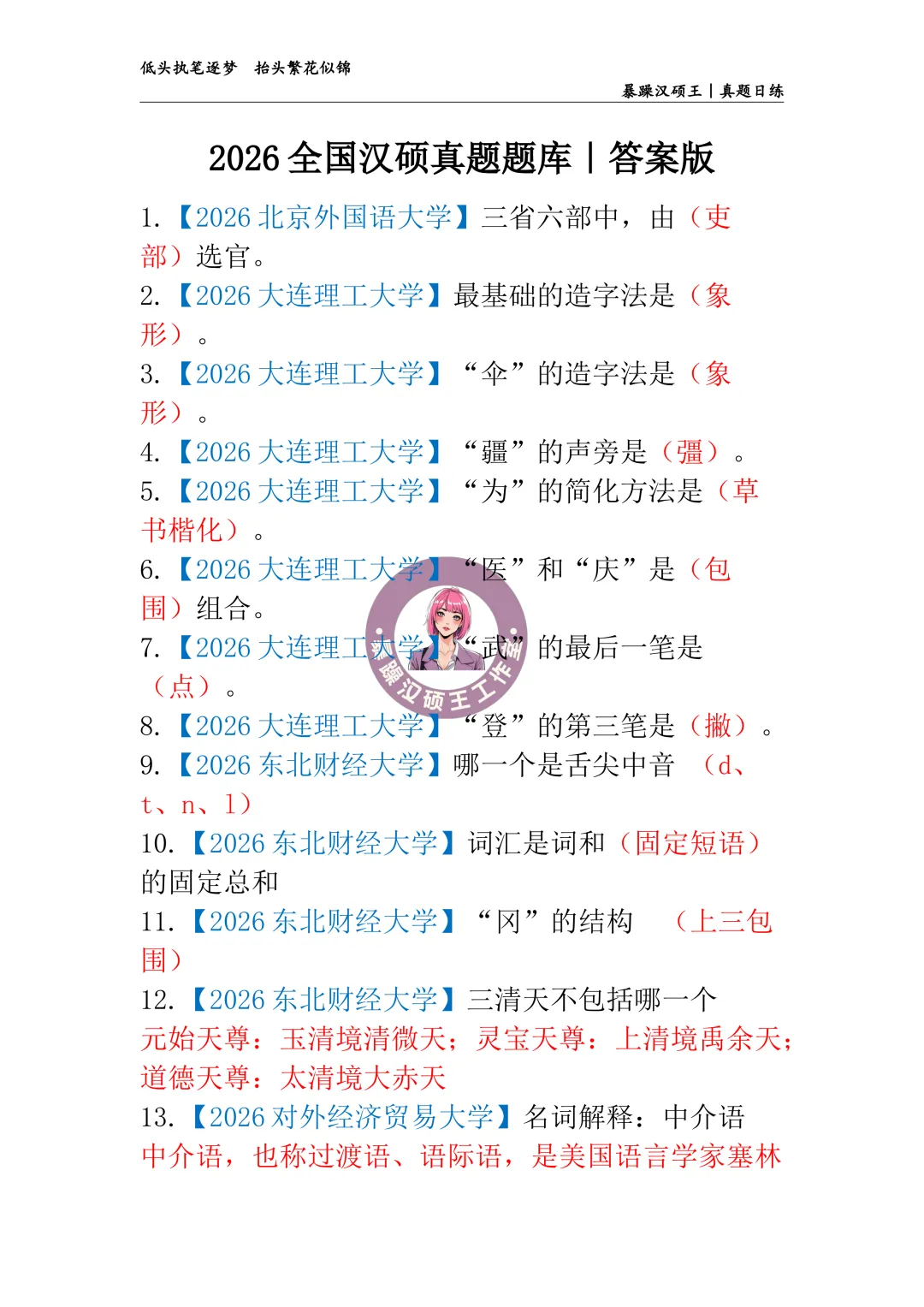 2026全国汉硕真题|答案专栏D27-第2张图片-四季读书网 2026全国汉硕真题|答案专栏D27-第2张图片-四季读书网