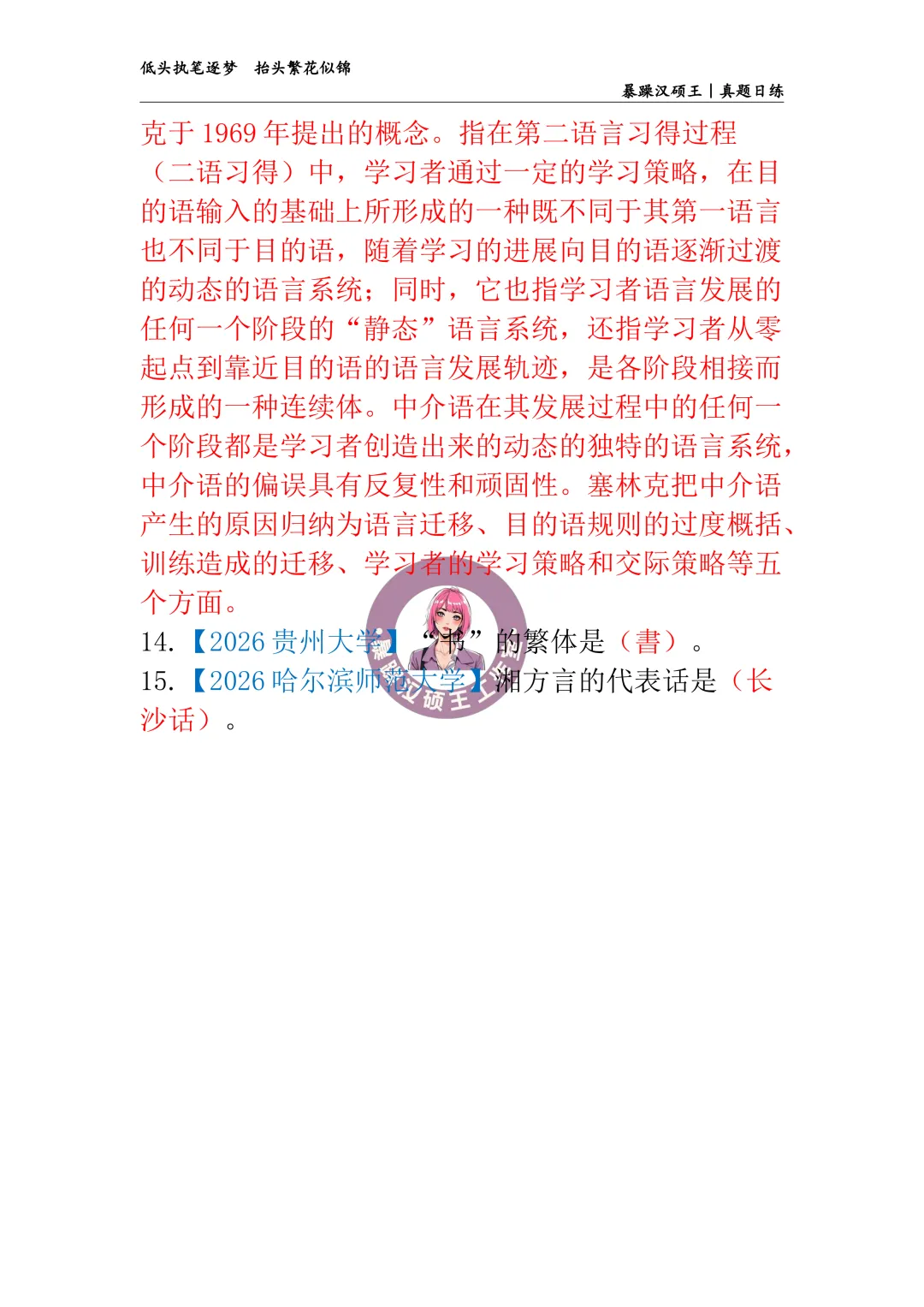 2026全国汉硕真题|答案专栏D27-第3张图片-四季读书网 2026全国汉硕真题|答案专栏D27-第3张图片-四季读书网