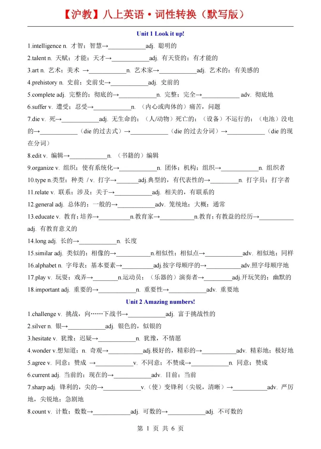 2026秋初二英语上册(沪教版)八年级英语1-8单元词性转换默写+短语归纳,需要可下载打印!-第3张图片-四季读书网