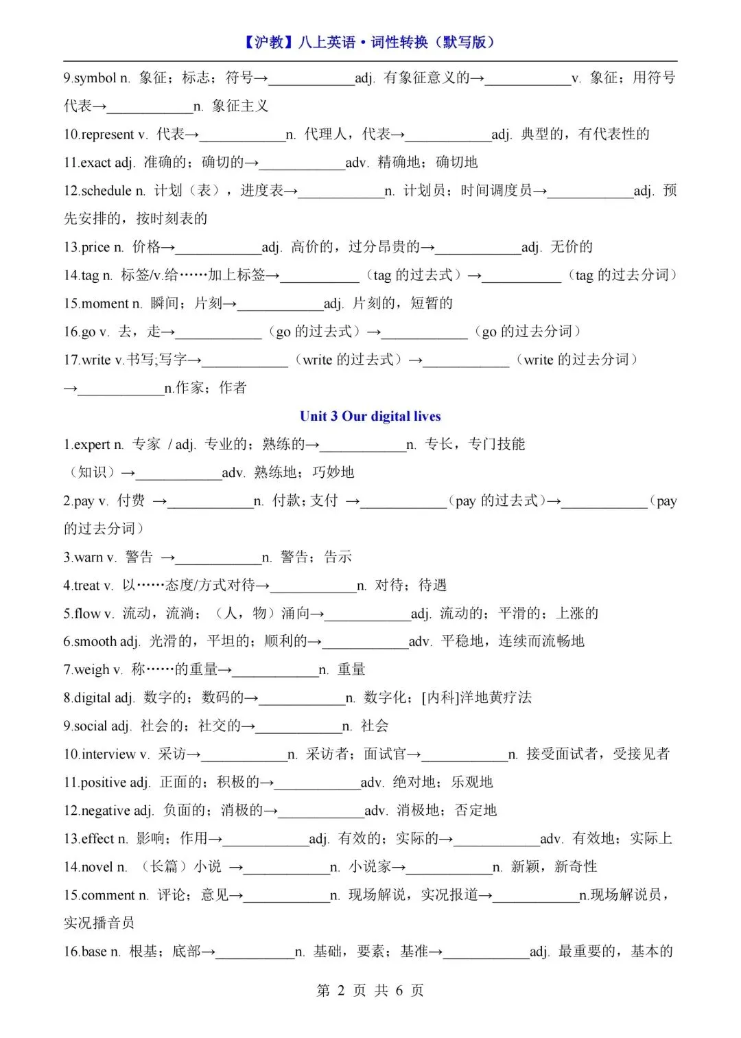 2026秋初二英语上册(沪教版)八年级英语1-8单元词性转换默写+短语归纳,需要可下载打印!-第4张图片-四季读书网