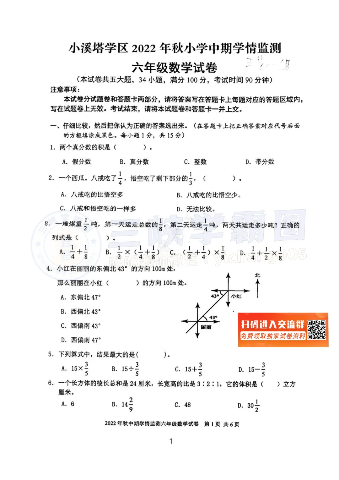 【期中真题】六年级夷陵区小溪塔上学期期中数学试卷-第3张图片-四季读书网
