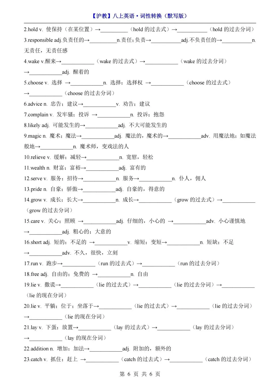 2026秋初二英语上册(沪教版)八年级英语1-8单元词性转换默写+短语归纳,需要可下载打印!-第8张图片-四季读书网