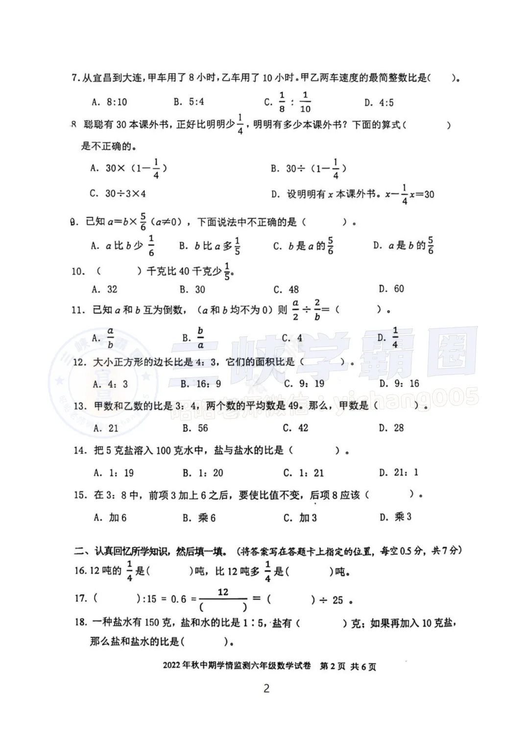 【期中真题】六年级夷陵区小溪塔上学期期中数学试卷-第4张图片-四季读书网