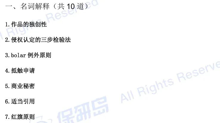 【高频真题】知识产权保研笔面试高频真题90题!-第2张图片-四季读书网