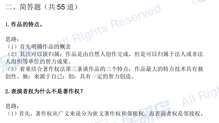【高频真题】知识产权保研笔面试高频真题90题!-第3张图片-四季读书网