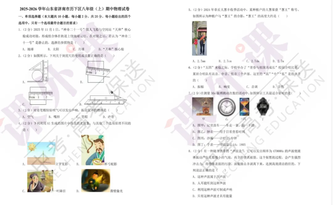 以练促备考|济南外国语初二年级 10 月摸底小练习全科试卷深度解析-第12张图片-四季读书网