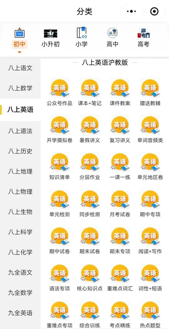 2026秋初二英语上册(沪教版)八年级英语1-8单元词性转换默写+短语归纳,需要可下载打印!-第14张图片-四季读书网