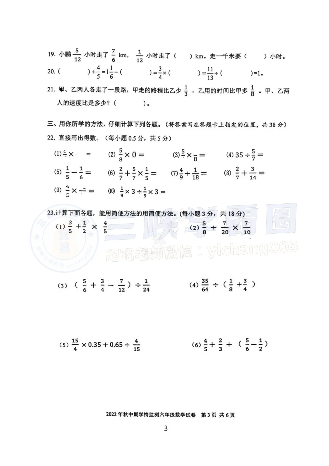 【期中真题】六年级夷陵区小溪塔上学期期中数学试卷-第5张图片-四季读书网