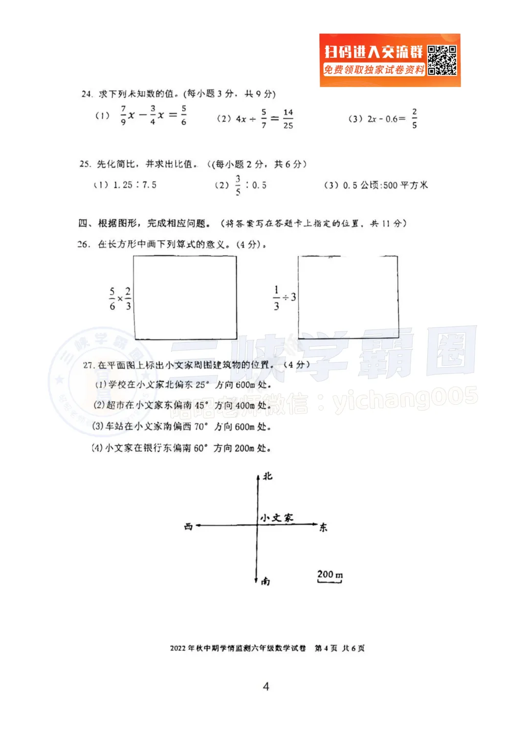 【期中真题】六年级夷陵区小溪塔上学期期中数学试卷-第6张图片-四季读书网