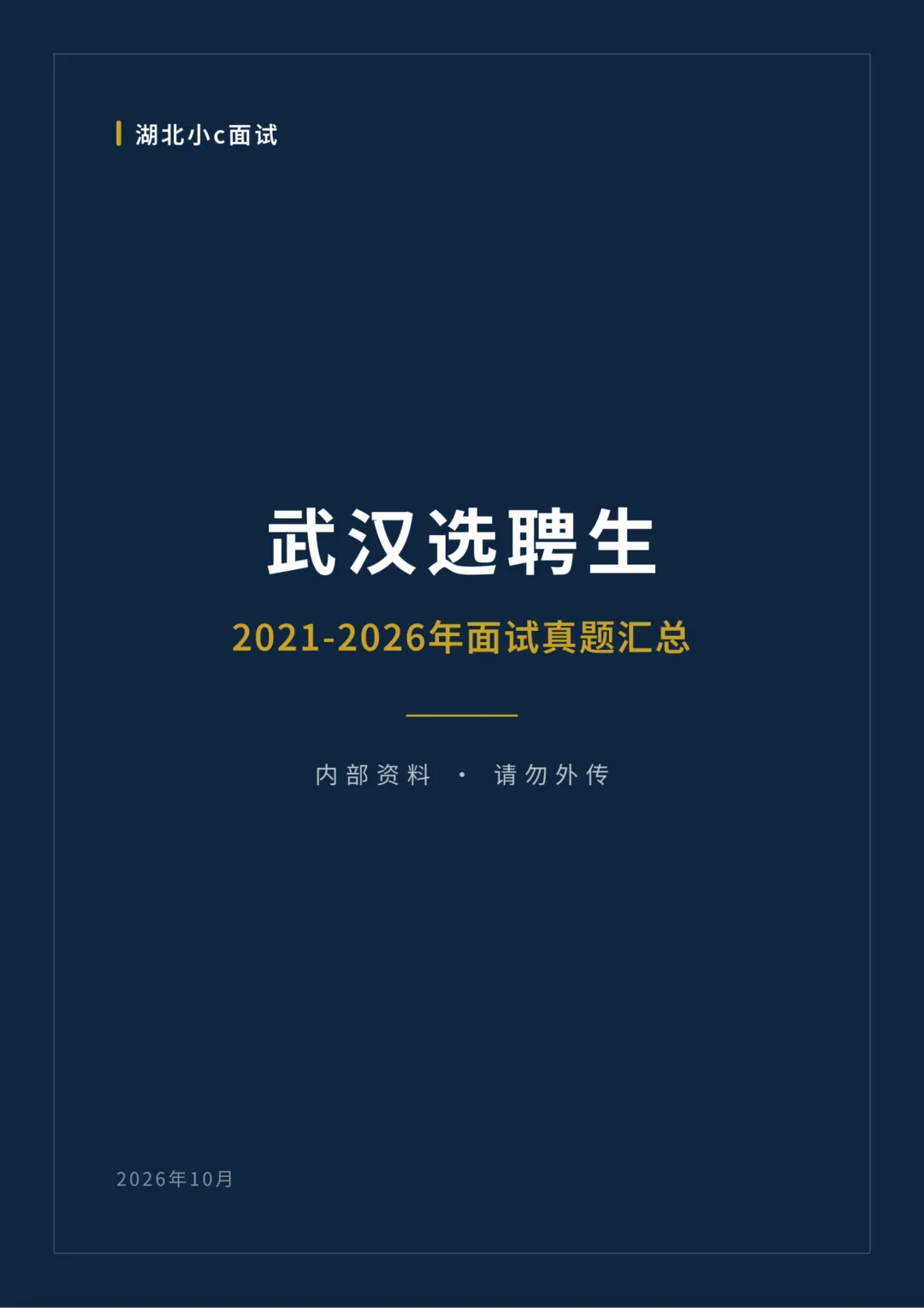 武汉市选聘生管培生面试真题(二)-第2张图片-四季读书网 武汉市选聘生管培生面试真题(二)-第2张图片-四季读书网