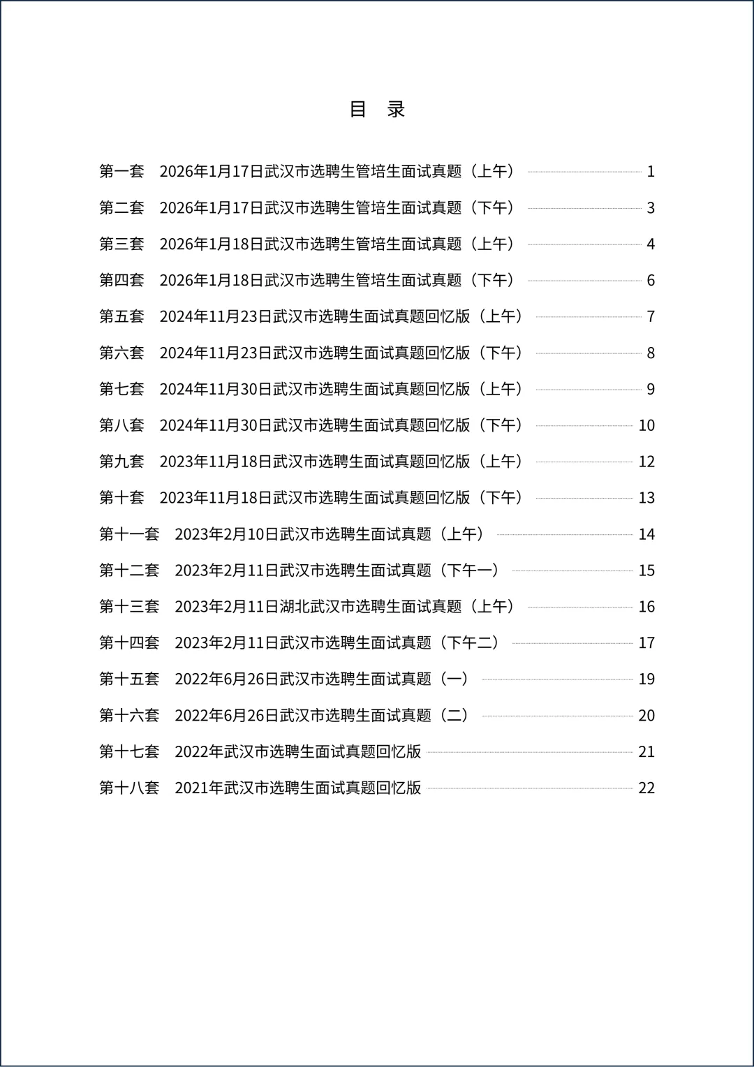 武汉市选聘生管培生面试真题(二)-第3张图片-四季读书网 武汉市选聘生管培生面试真题(二)-第3张图片-四季读书网