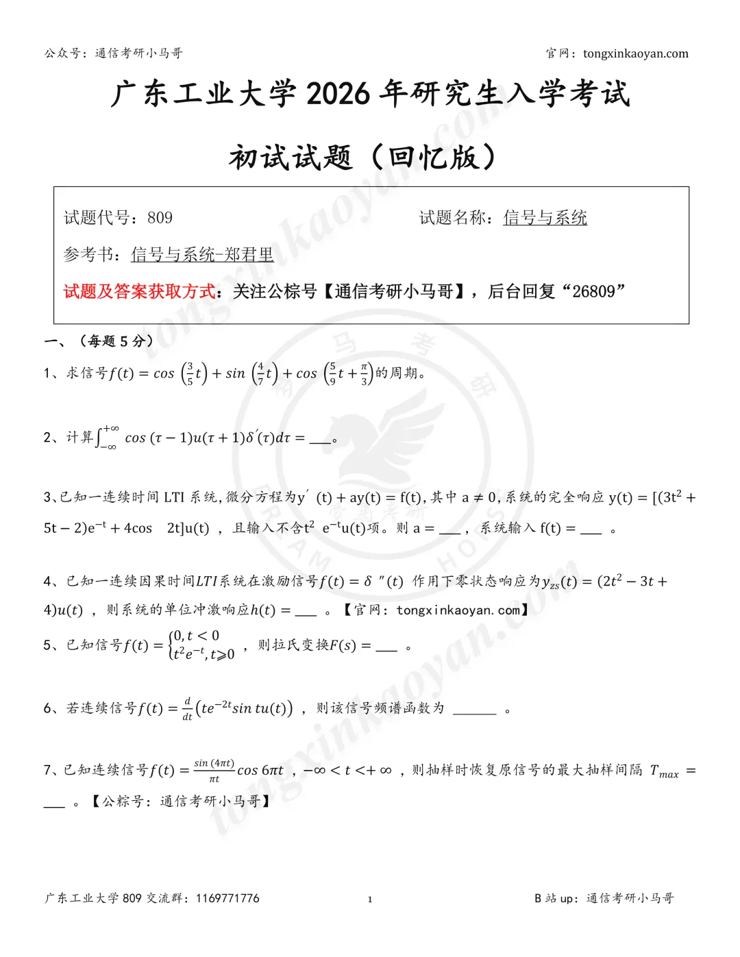 【26真题】值得一做!好题!-第5张图片-四季读书网 【26真题】值得一做!好题!-第5张图片-四季读书网