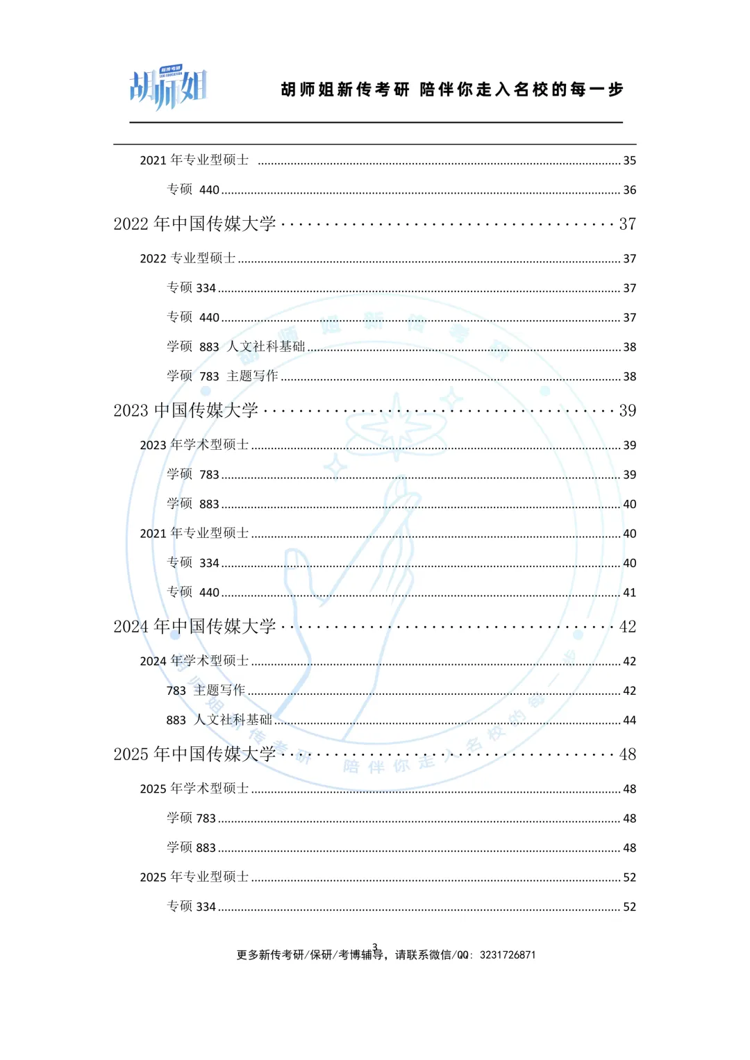 中国传媒大学新传考研近10年真题分享(2016-2026年)-第4张图片-四季读书网