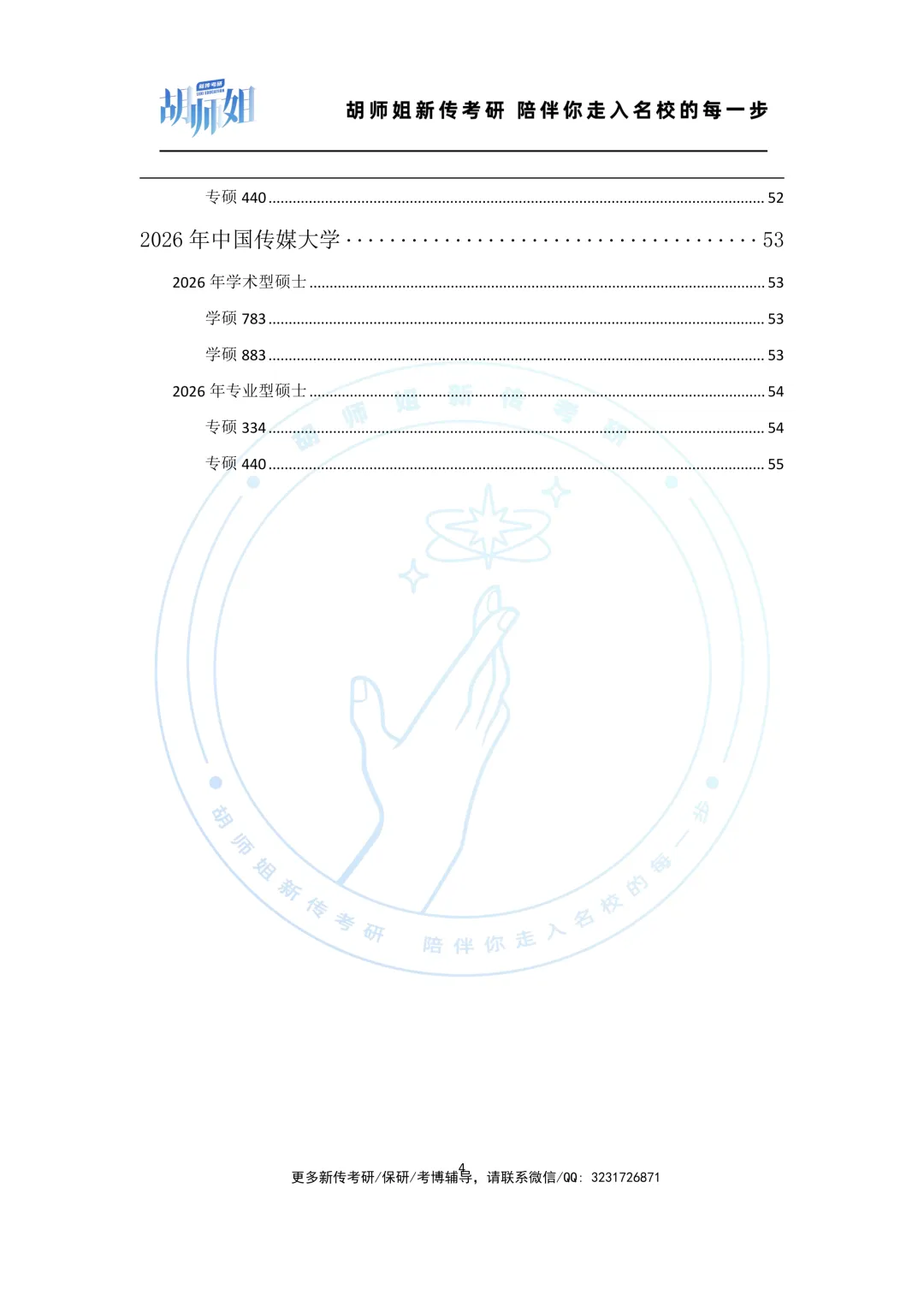 中国传媒大学新传考研近10年真题分享(2016-2026年)-第5张图片-四季读书网