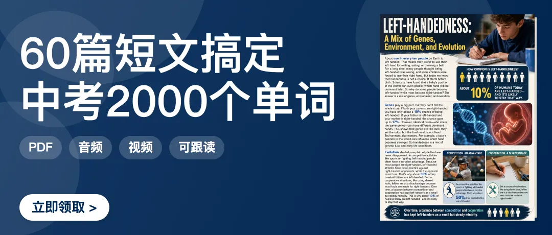 60篇短文搞定中考2000个单词·左撇子基因探秘:在生物科技短文里吃透2000词与完形搭配-第1张图片-四季读书网
