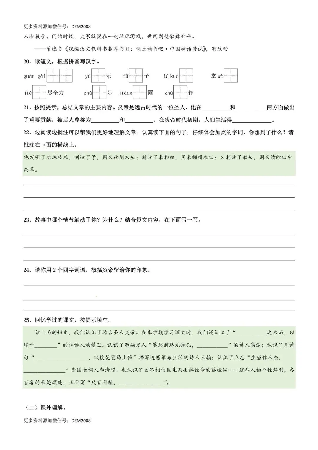 小学语文人教版部编 语文4上试题试卷|第14课《普罗米修斯》精品配套练习(基础+阅读)-部编版语文四年级上册|免费领取持续更新_-第3张图片-四季读书网