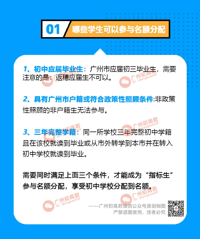 广州中考名额分配政策解读!-第2张图片-四季读书网