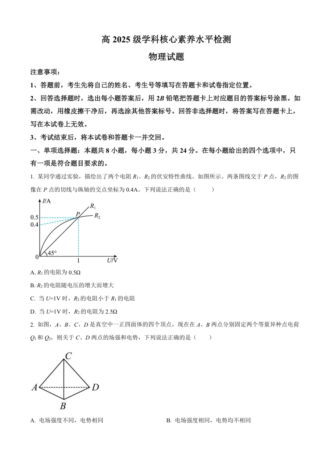2026临沂高二上物理检测试卷(临沭一中·含答案)-第1张图片-四季读书网