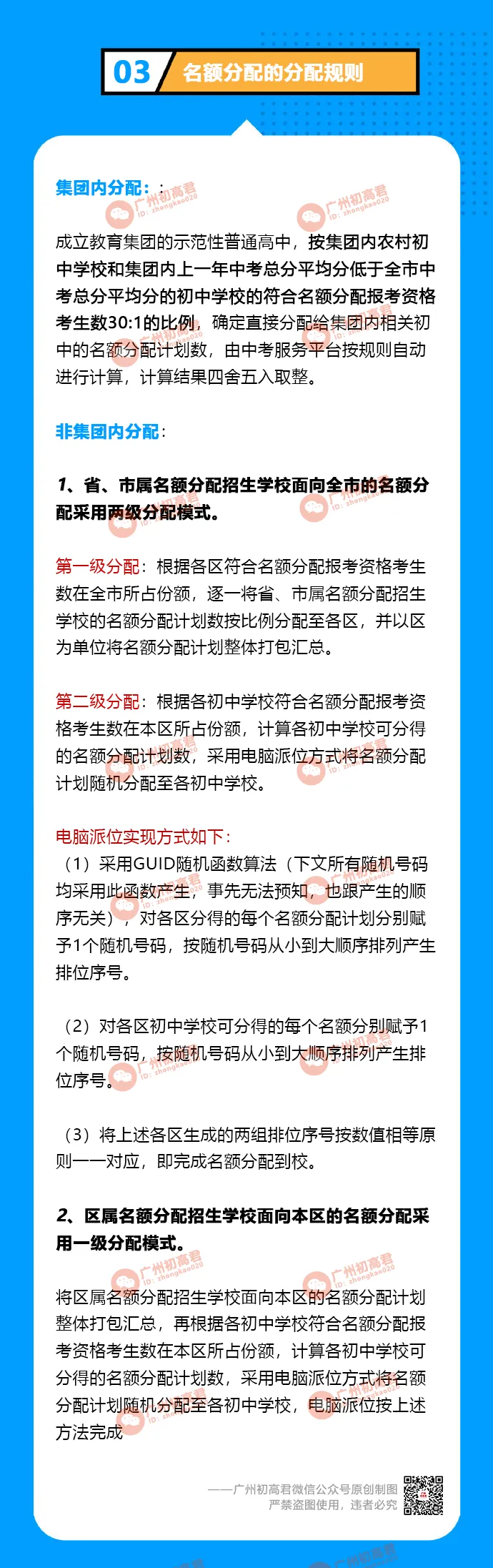 广州中考名额分配政策解读!-第4张图片-四季读书网