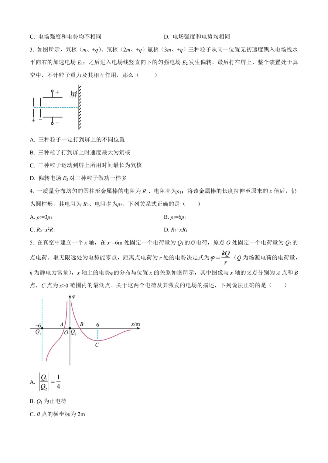 2026临沂高二上物理检测试卷(临沭一中·含答案)-第2张图片-四季读书网