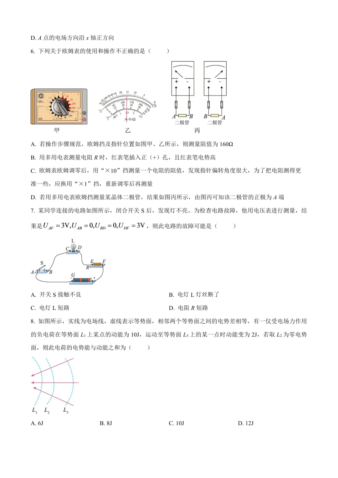 2026临沂高二上物理检测试卷(临沭一中·含答案)-第3张图片-四季读书网