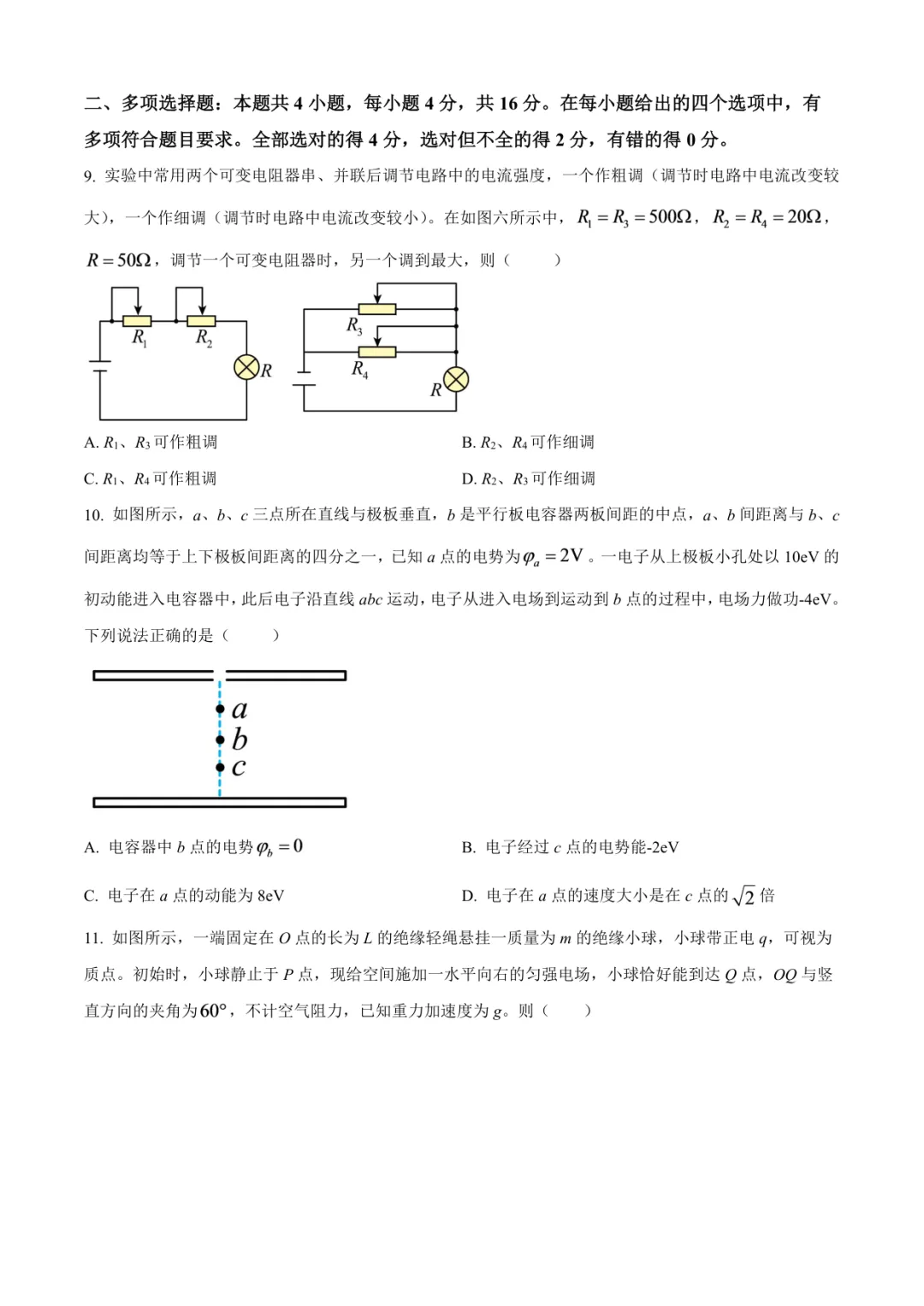 2026临沂高二上物理检测试卷(临沭一中·含答案)-第4张图片-四季读书网