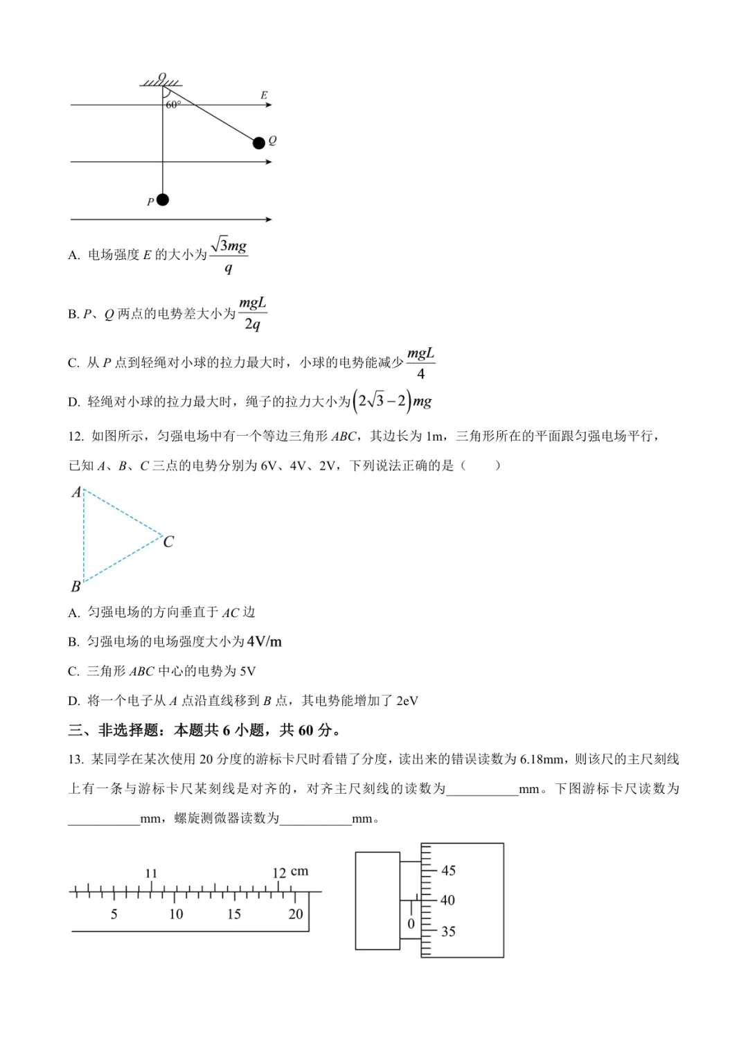 2026临沂高二上物理检测试卷(临沭一中·含答案)-第5张图片-四季读书网