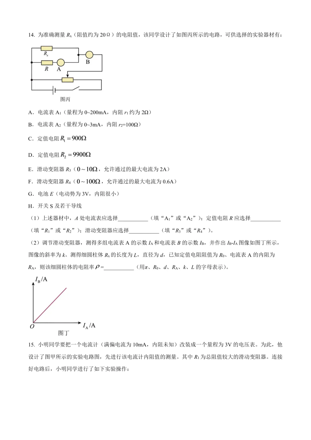 2026临沂高二上物理检测试卷(临沭一中·含答案)-第6张图片-四季读书网