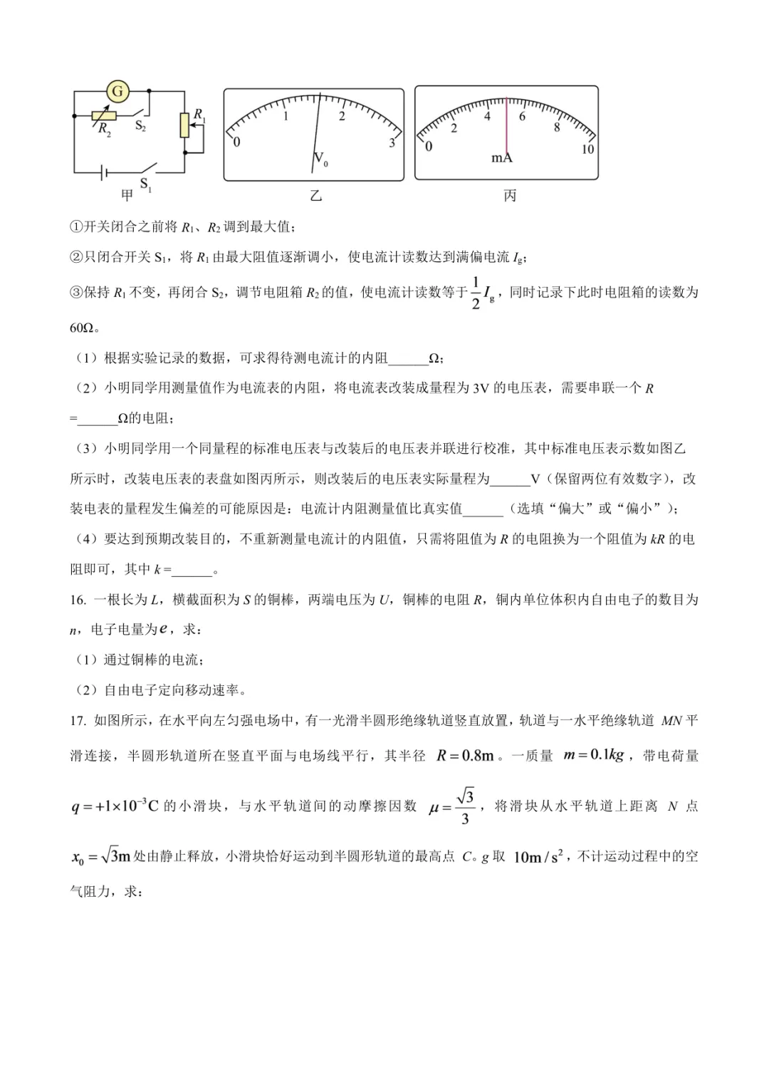 2026临沂高二上物理检测试卷(临沭一中·含答案)-第7张图片-四季读书网