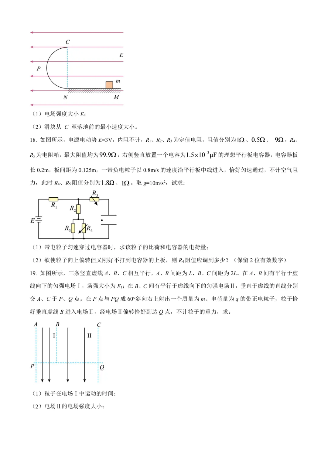 2026临沂高二上物理检测试卷(临沭一中·含答案)-第8张图片-四季读书网