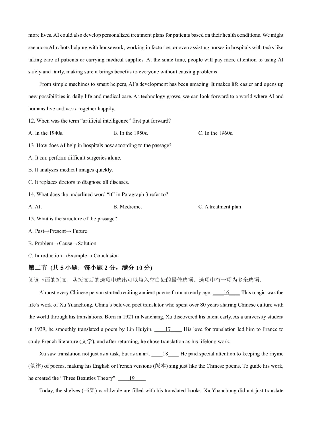 2026临沂九上英语阶段学情试卷(临沂九中·含答案)-第7张图片-四季读书网
