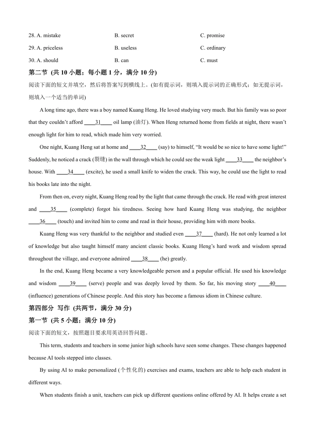 2026临沂九上英语阶段学情试卷(临沂九中·含答案)-第9张图片-四季读书网