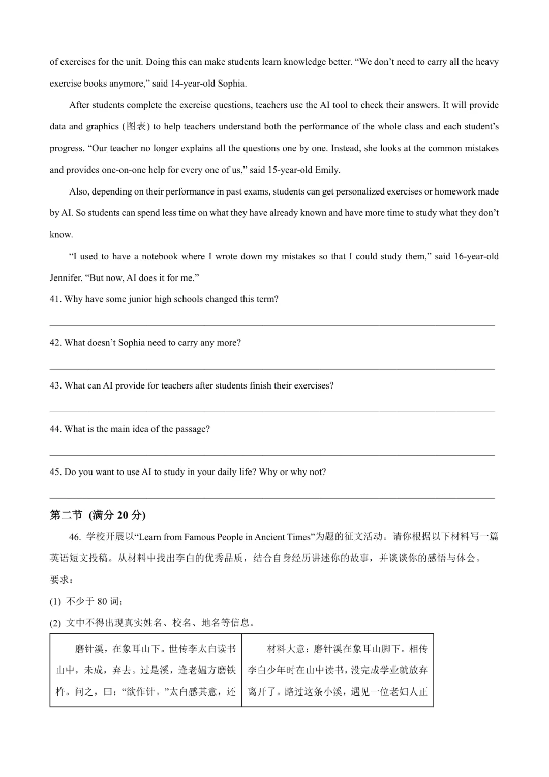 2026临沂九上英语阶段学情试卷(临沂九中·含答案)-第10张图片-四季读书网