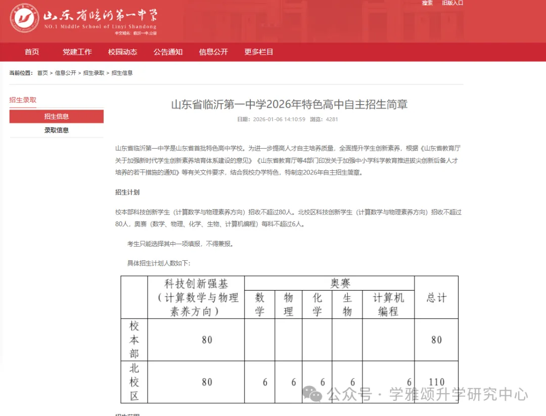 2026年临沂市中考自主招生情况总结-第8张图片-四季读书网