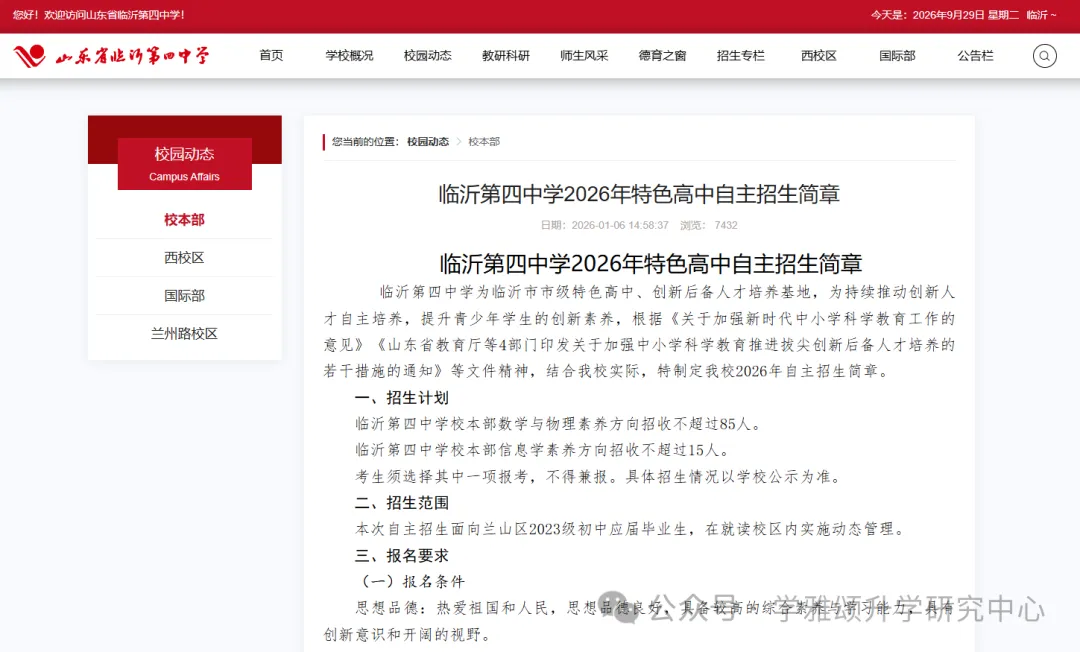 2026年临沂市中考自主招生情况总结-第9张图片-四季读书网