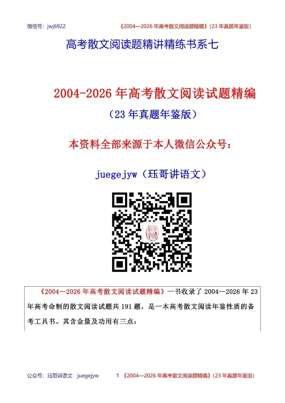 高考散文阅读精讲精练书系十|2004—2026年高考散文阅读题精析汇编(2026年版/23年真题年鉴版+10年真题备考版)(第2581期)-第1张图片-四季读书网