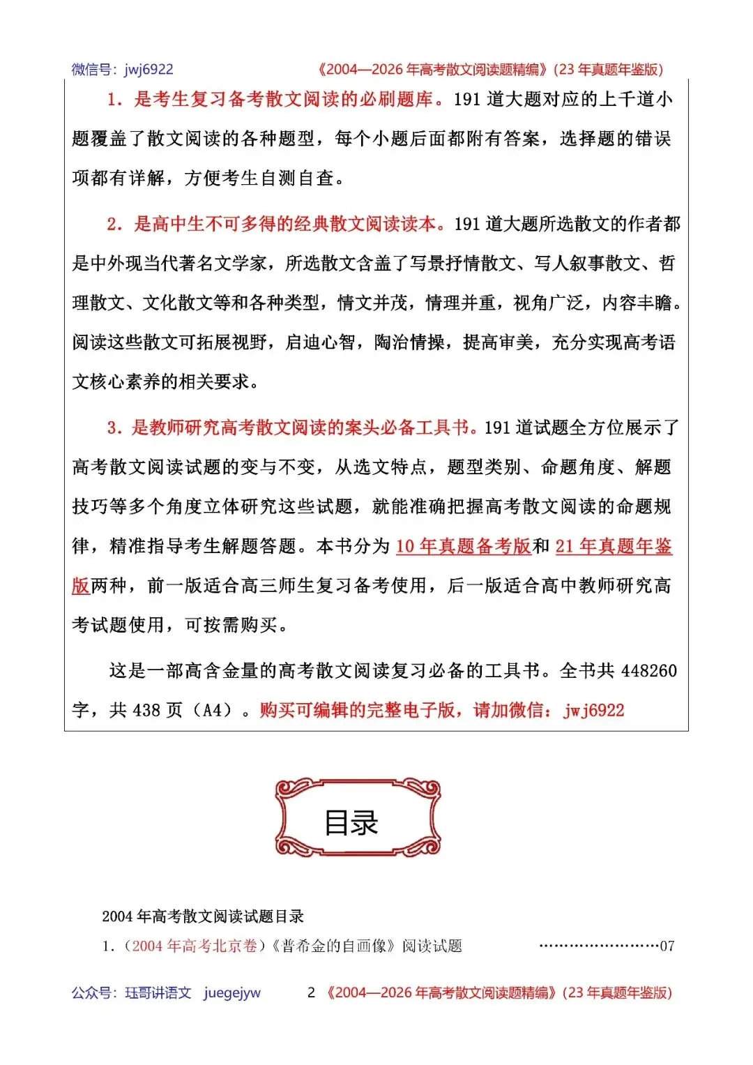 高考散文阅读精讲精练书系十|2004—2026年高考散文阅读题精析汇编(2026年版/23年真题年鉴版+10年真题备考版)(第2581期)-第2张图片-四季读书网