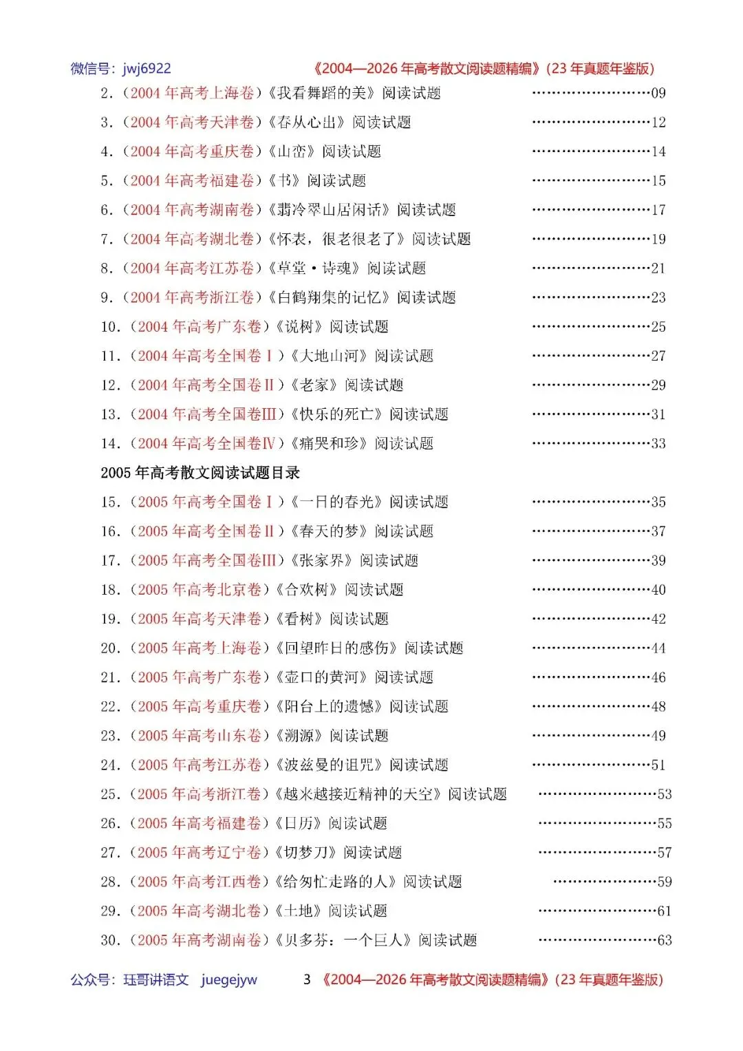 高考散文阅读精讲精练书系十|2004—2026年高考散文阅读题精析汇编(2026年版/23年真题年鉴版+10年真题备考版)(第2581期)-第3张图片-四季读书网