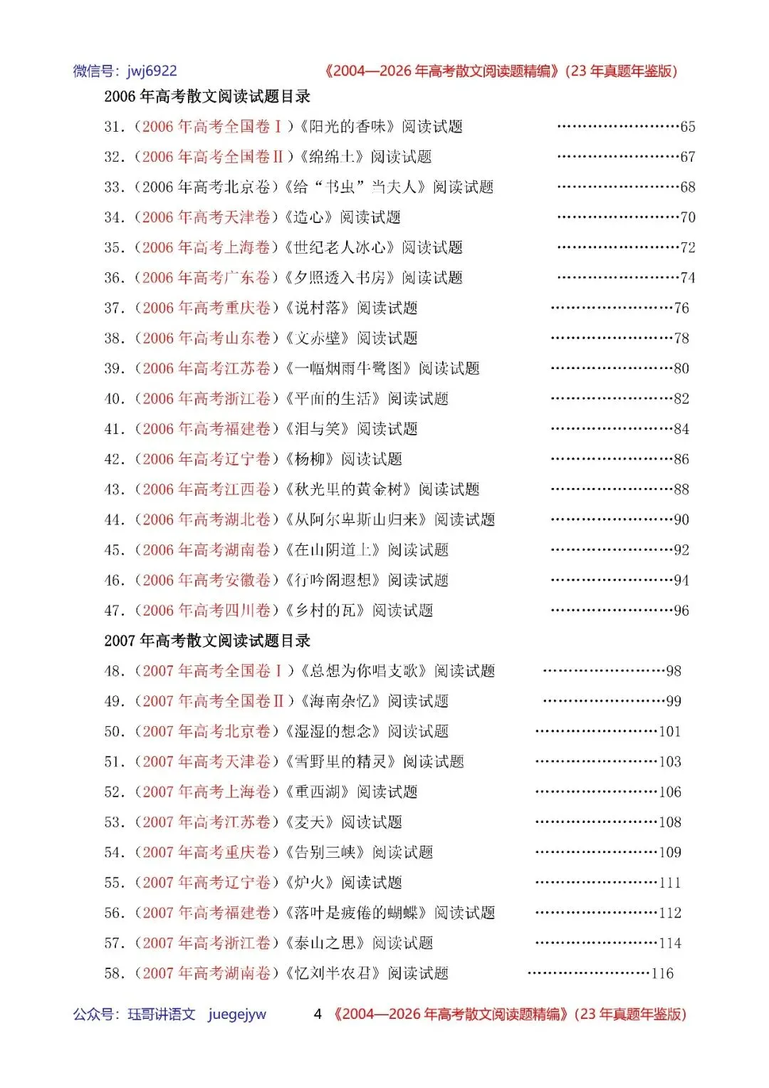 高考散文阅读精讲精练书系十|2004—2026年高考散文阅读题精析汇编(2026年版/23年真题年鉴版+10年真题备考版)(第2581期)-第4张图片-四季读书网