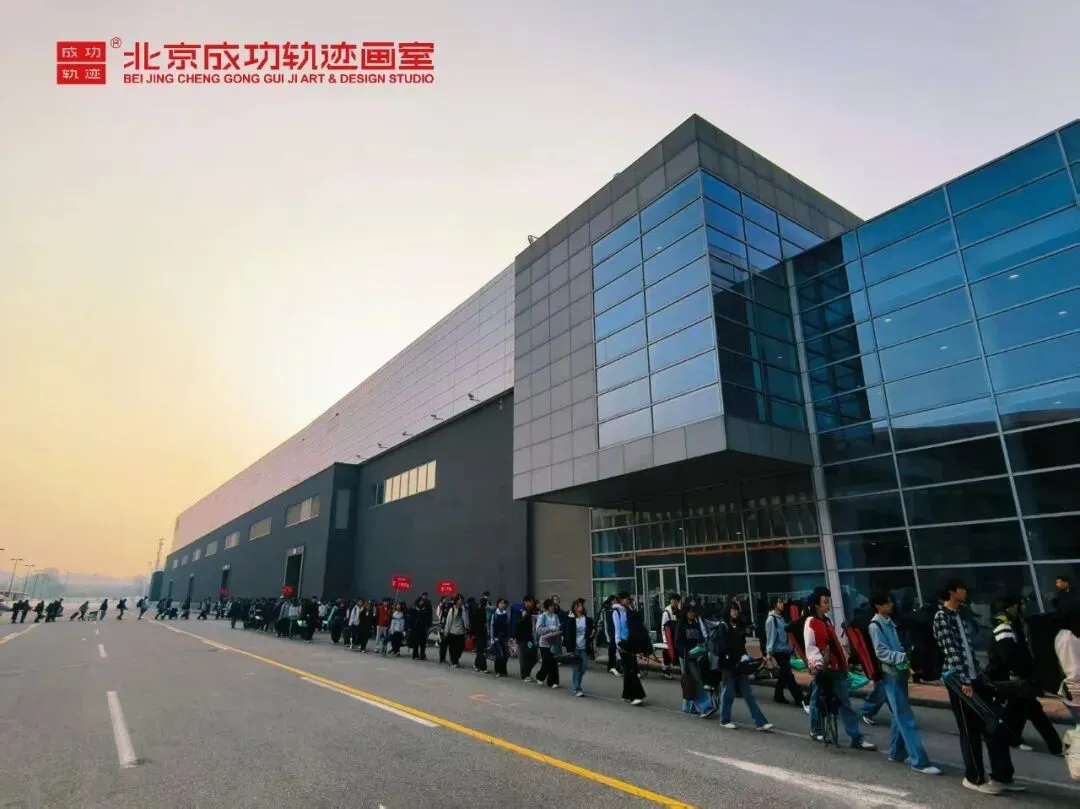 【成功轨迹画室·模考带队纪实】万人同场,执笔为刃!我们向梦而行,为联考而战!-第24张图片-四季读书网