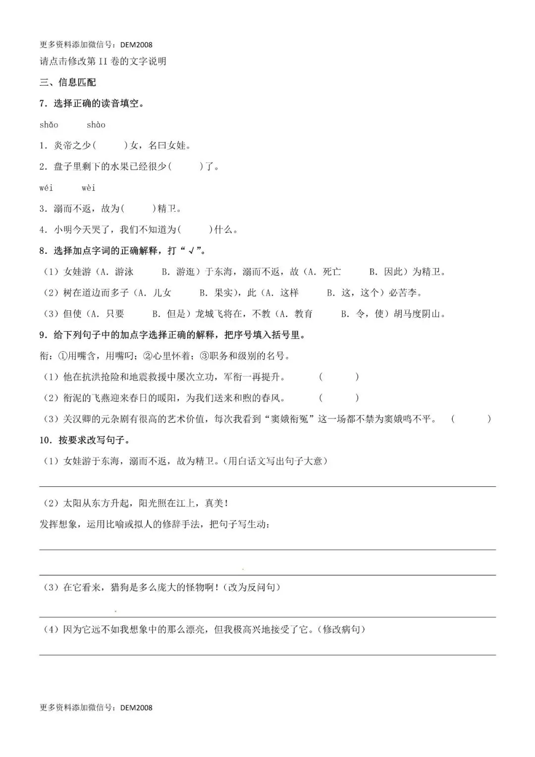 小学语文人教版部编 语文4上试题试卷|第13课《精卫填海》精品配套练习(基础+阅读)-部编版语文四年级上册(含答案可打印)持续更-第2张图片-四季读书网