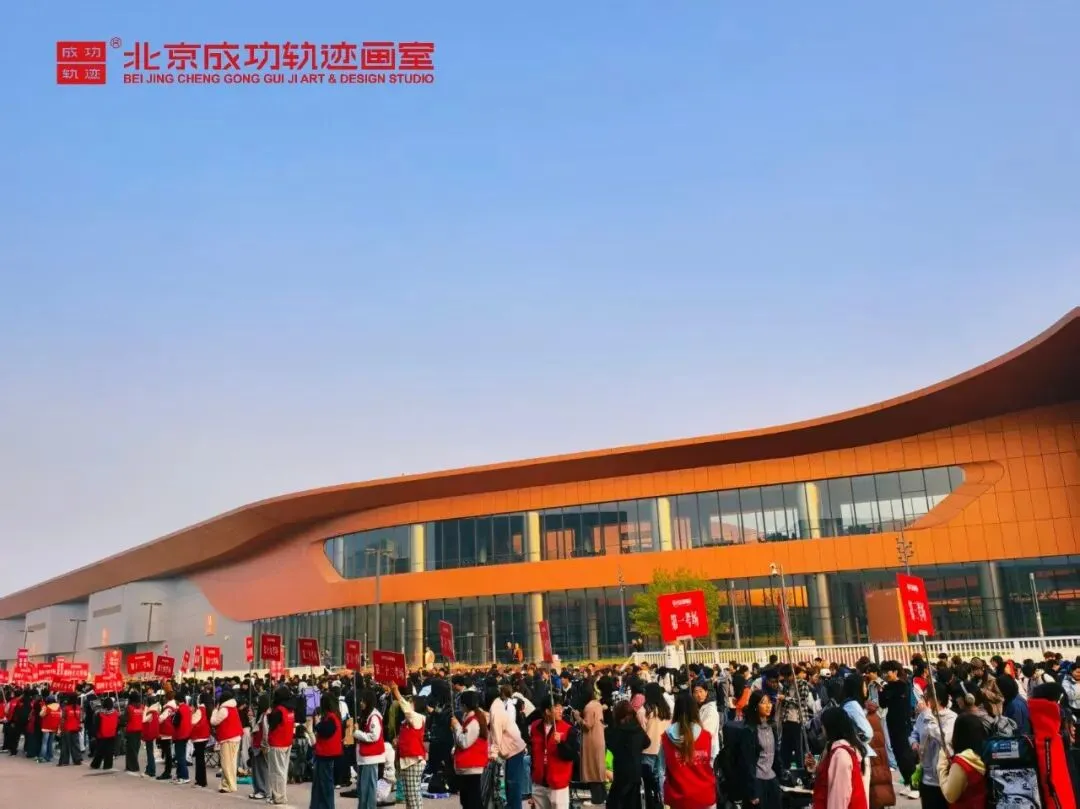 【成功轨迹画室·模考带队纪实】万人同场,执笔为刃!我们向梦而行,为联考而战!-第25张图片-四季读书网