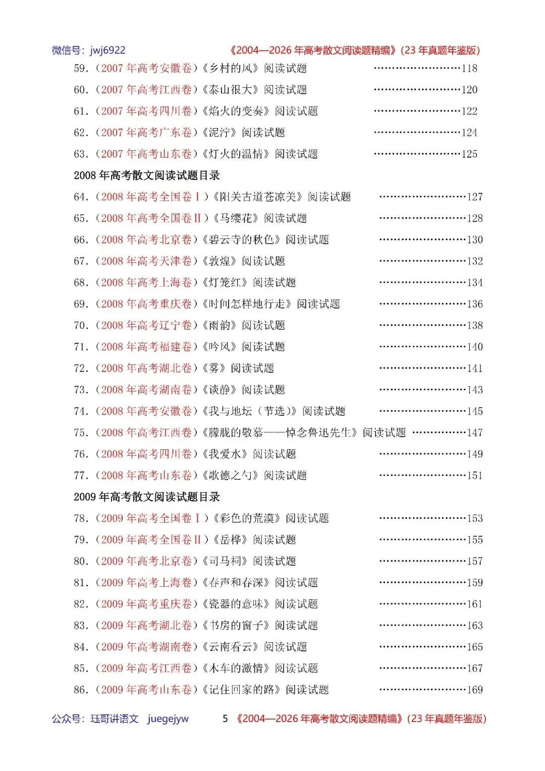 高考散文阅读精讲精练书系十|2004—2026年高考散文阅读题精析汇编(2026年版/23年真题年鉴版+10年真题备考版)(第2581期)-第5张图片-四季读书网