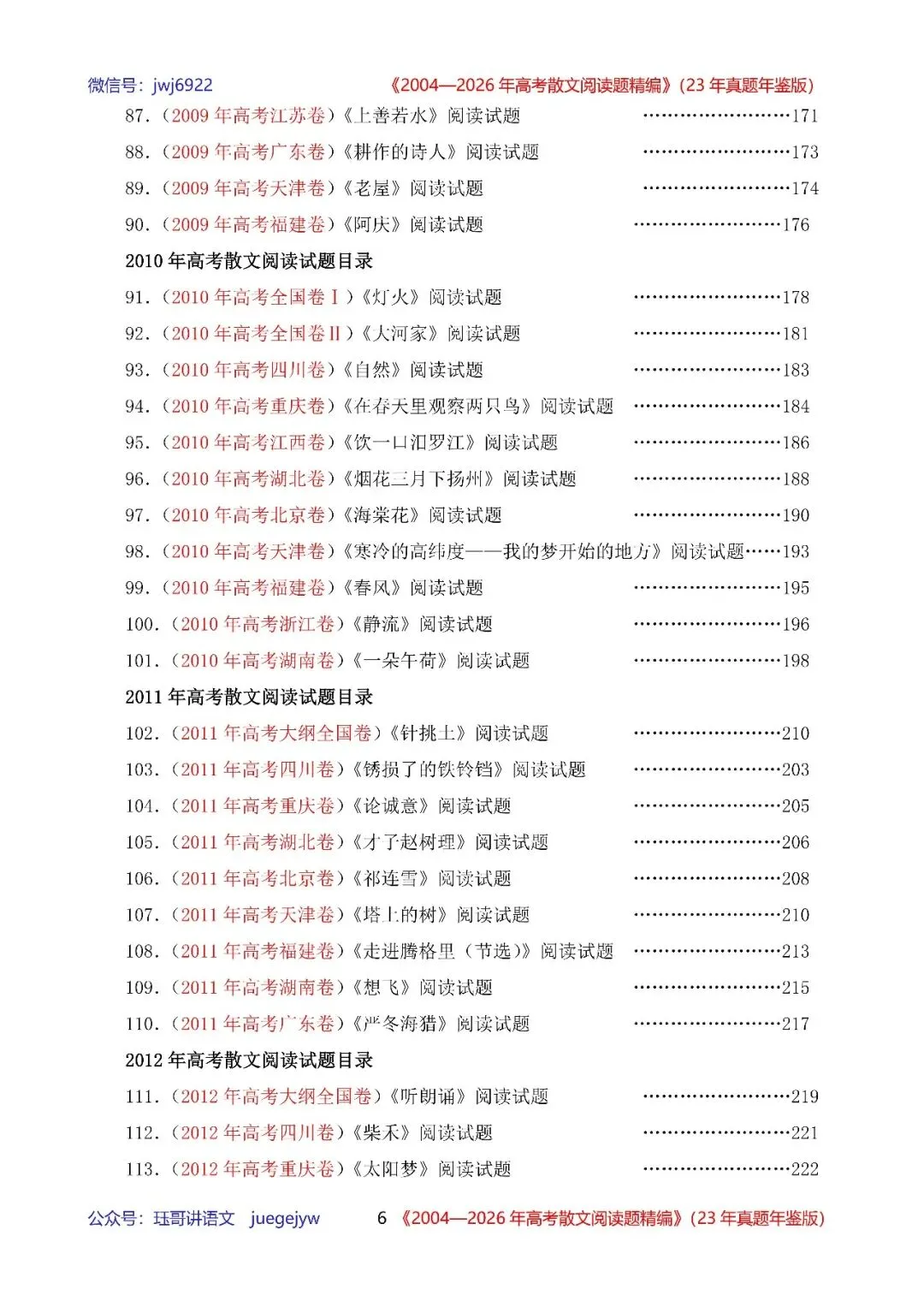 高考散文阅读精讲精练书系十|2004—2026年高考散文阅读题精析汇编(2026年版/23年真题年鉴版+10年真题备考版)(第2581期)-第6张图片-四季读书网