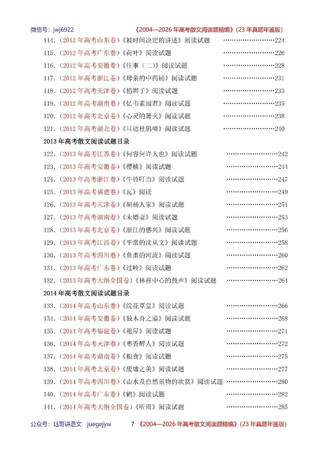 高考散文阅读精讲精练书系十|2004—2026年高考散文阅读题精析汇编(2026年版/23年真题年鉴版+10年真题备考版)(第2581期)-第7张图片-四季读书网
