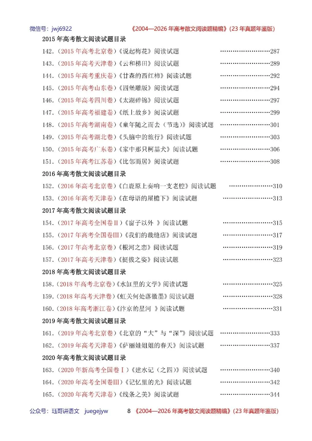 高考散文阅读精讲精练书系十|2004—2026年高考散文阅读题精析汇编(2026年版/23年真题年鉴版+10年真题备考版)(第2581期)-第8张图片-四季读书网