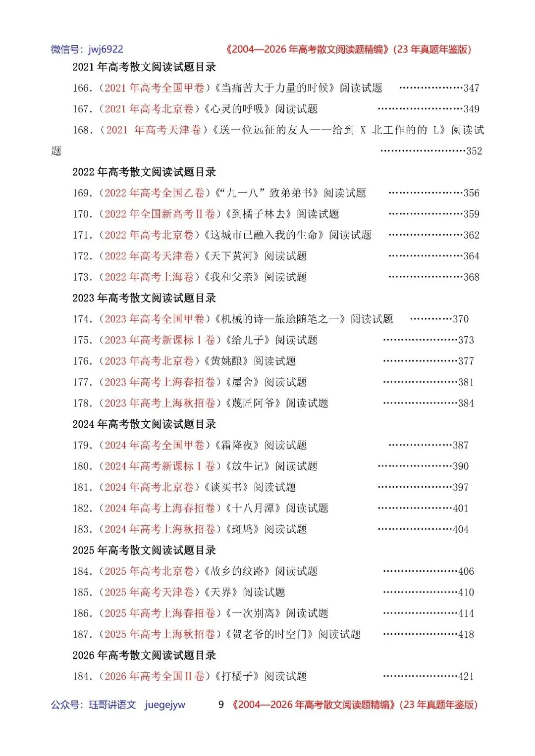 高考散文阅读精讲精练书系十|2004—2026年高考散文阅读题精析汇编(2026年版/23年真题年鉴版+10年真题备考版)(第2581期)-第9张图片-四季读书网