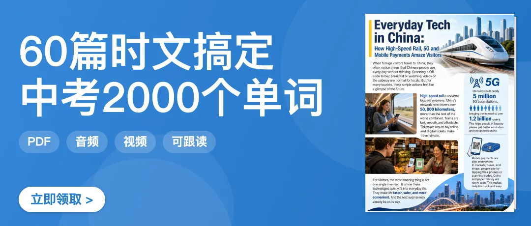 60篇时文搞定中考2000个单词·老外惊叹中国高铁5G日常,读科技短文记42个课标词-第1张图片-四季读书网