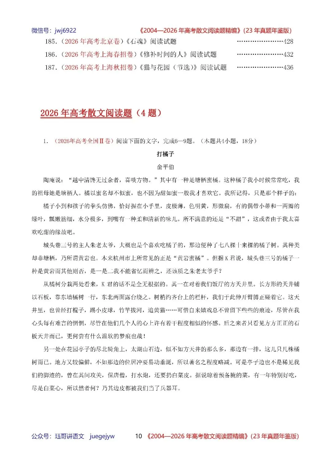 高考散文阅读精讲精练书系十|2004—2026年高考散文阅读题精析汇编(2026年版/23年真题年鉴版+10年真题备考版)(第2581期)-第10张图片-四季读书网